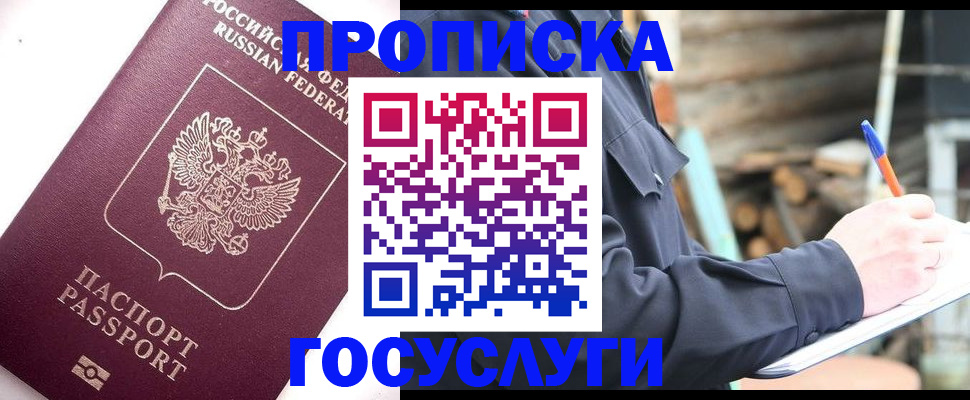 прописка для работы в Калаче